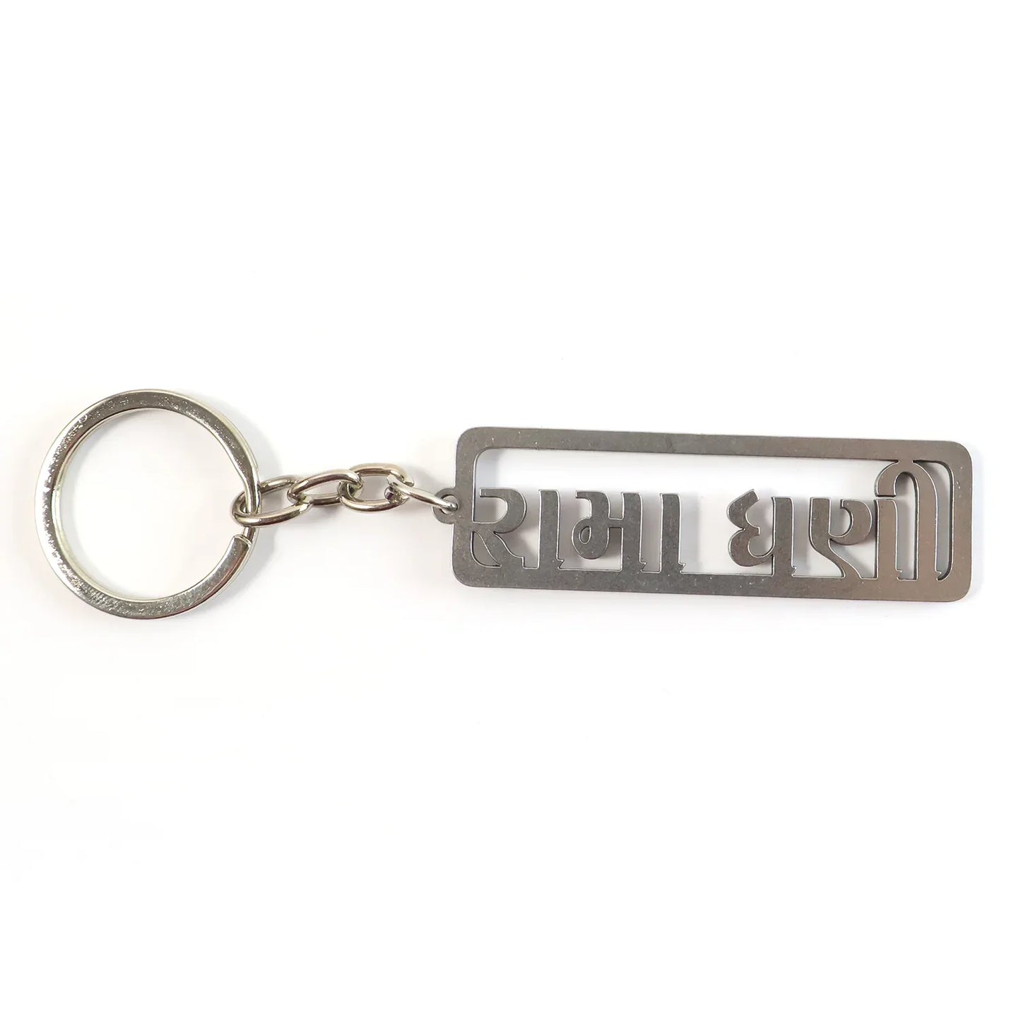 Stylish Devotional Text Metal Keychain (1 Pc) - Zidbik
