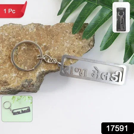 Premium Gujarati Text Metal Keychain (1 Pc) - Zidbik