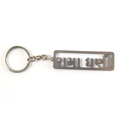 Stylish Devotional Text Metal Keychain (1 Pc) - Zidbik
