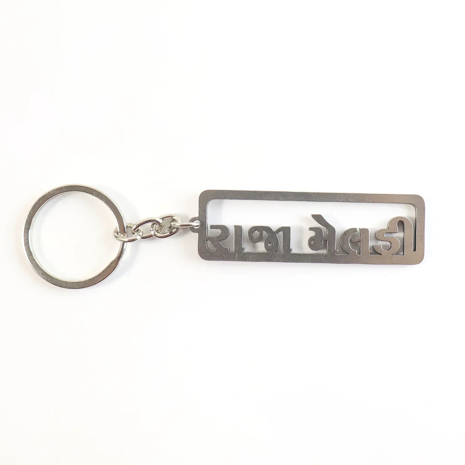 Premium Gujarati Text Metal Keychain (1 Pc) - Zidbik