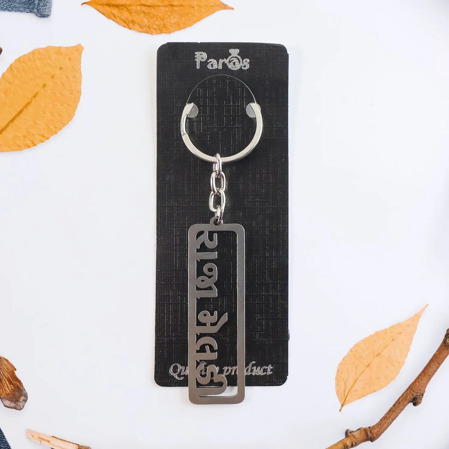 Premium Gujarati Text Metal Keychain (1 Pc) - Zidbik