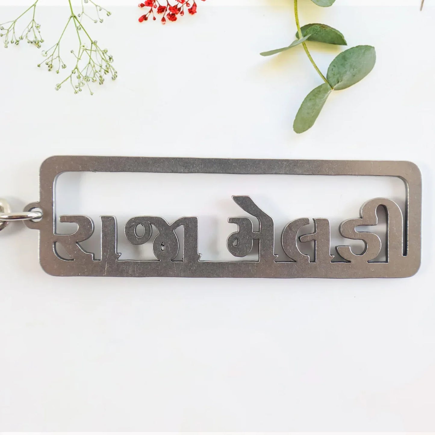Premium Gujarati Text Metal Keychain (1 Pc) - Zidbik